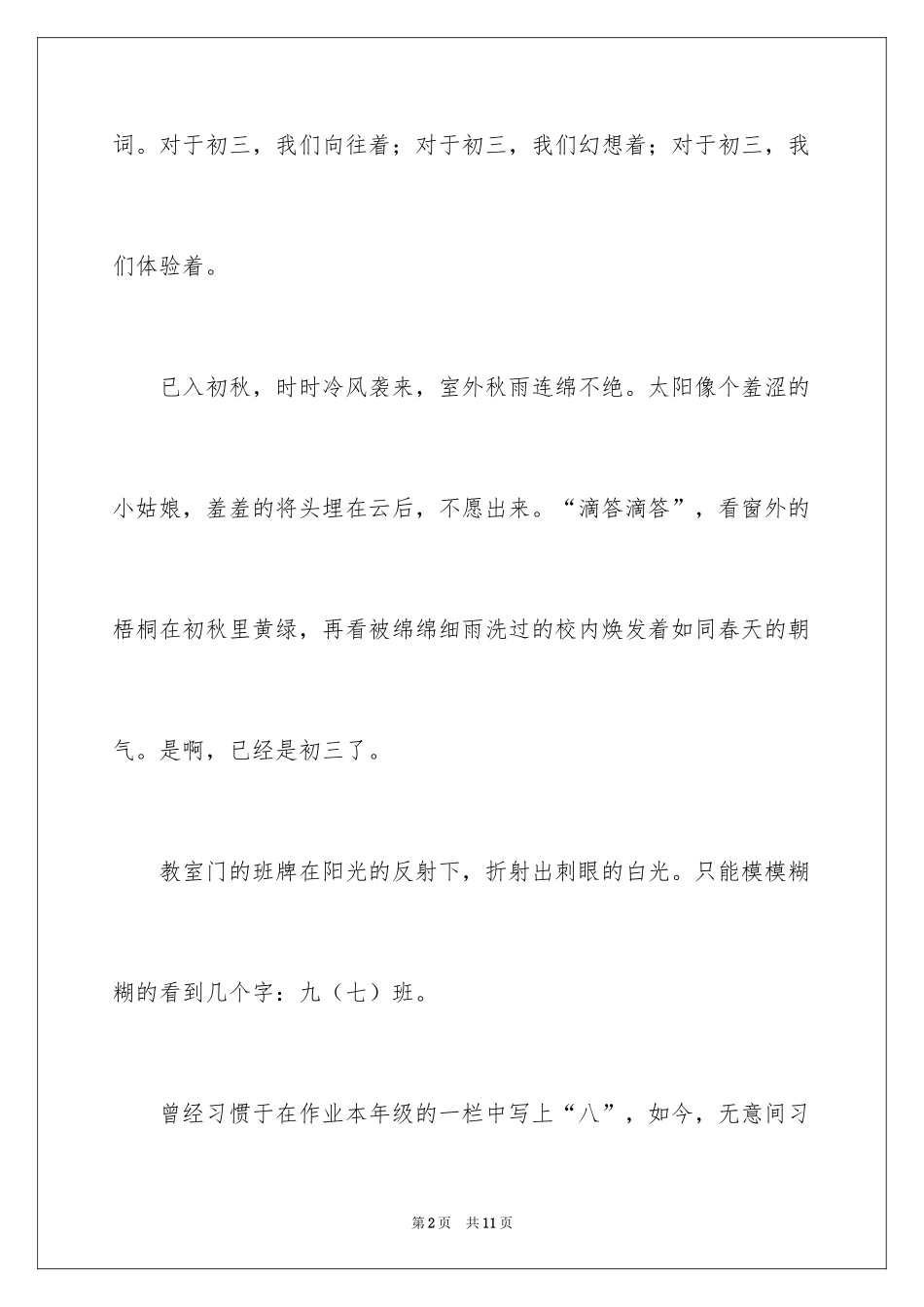 2024你好初中作文_14_第2页