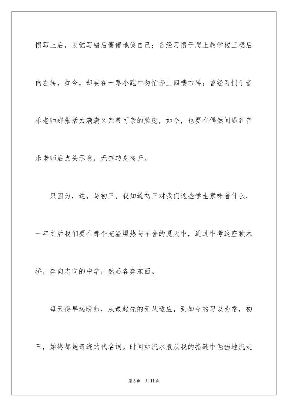 2024你好初中作文_14_第3页