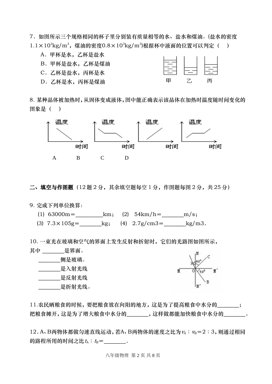 简阳市2013—2014学年度第一学期期末教学质量检测8年级（含答案）_第2页