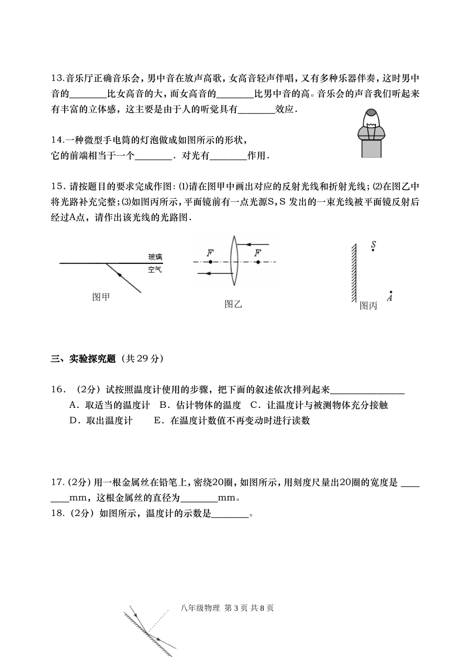 简阳市2013—2014学年度第一学期期末教学质量检测8年级（含答案）_第3页
