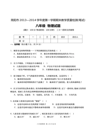 简阳市2013—2014学年度第一学期期末教学质量检测8年级（含答案）