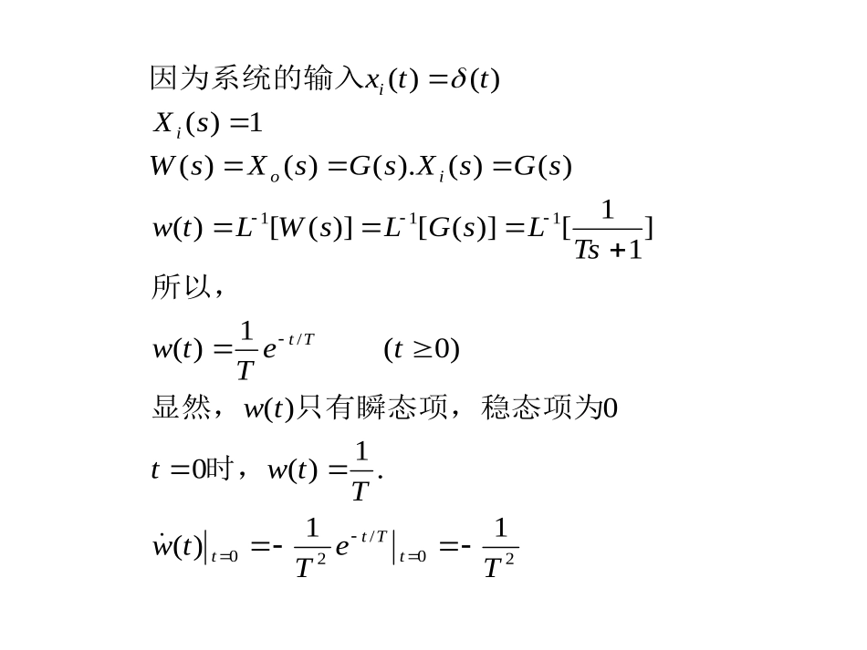 第三章 一阶系统的时间响应_第2页