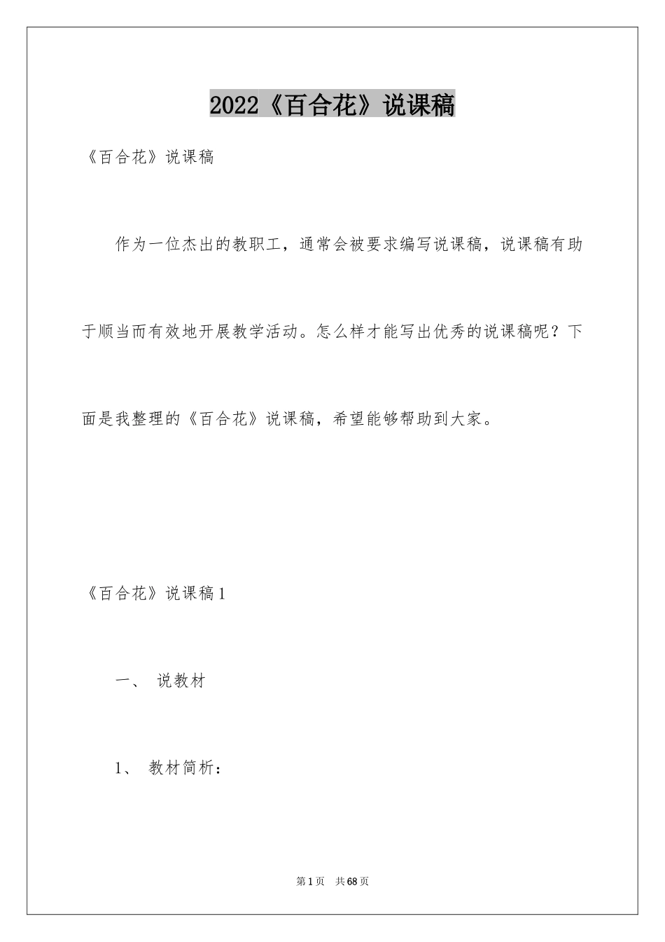 2024《百合花》说课稿_第1页