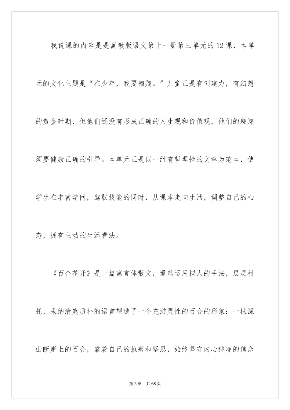 2024《百合花》说课稿_第2页