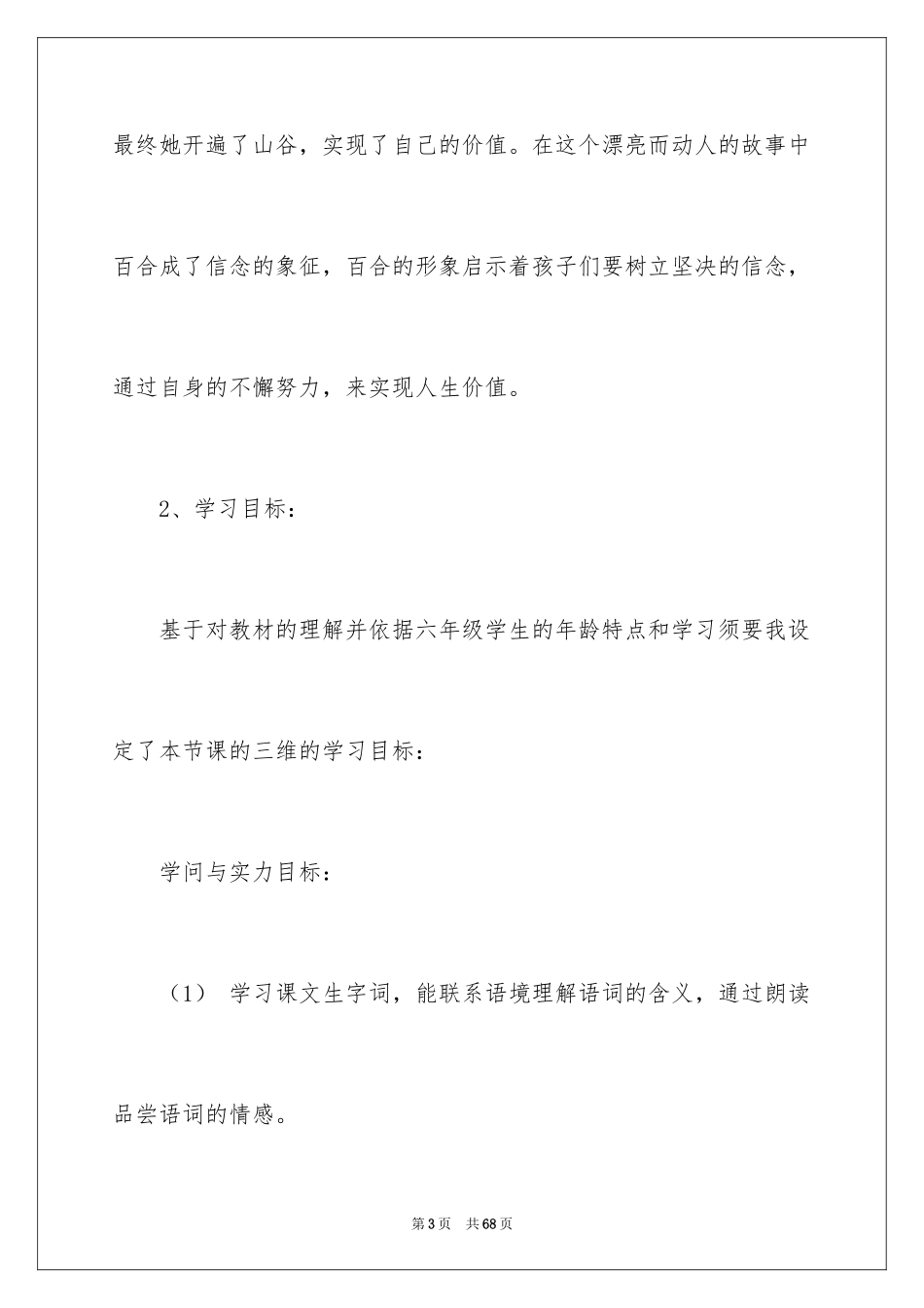 2024《百合花》说课稿_第3页