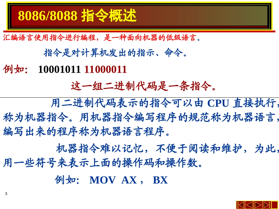 第三章 8086的寻址方式_第3页
