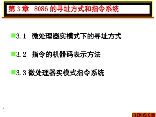 第三章 8086的寻址方式