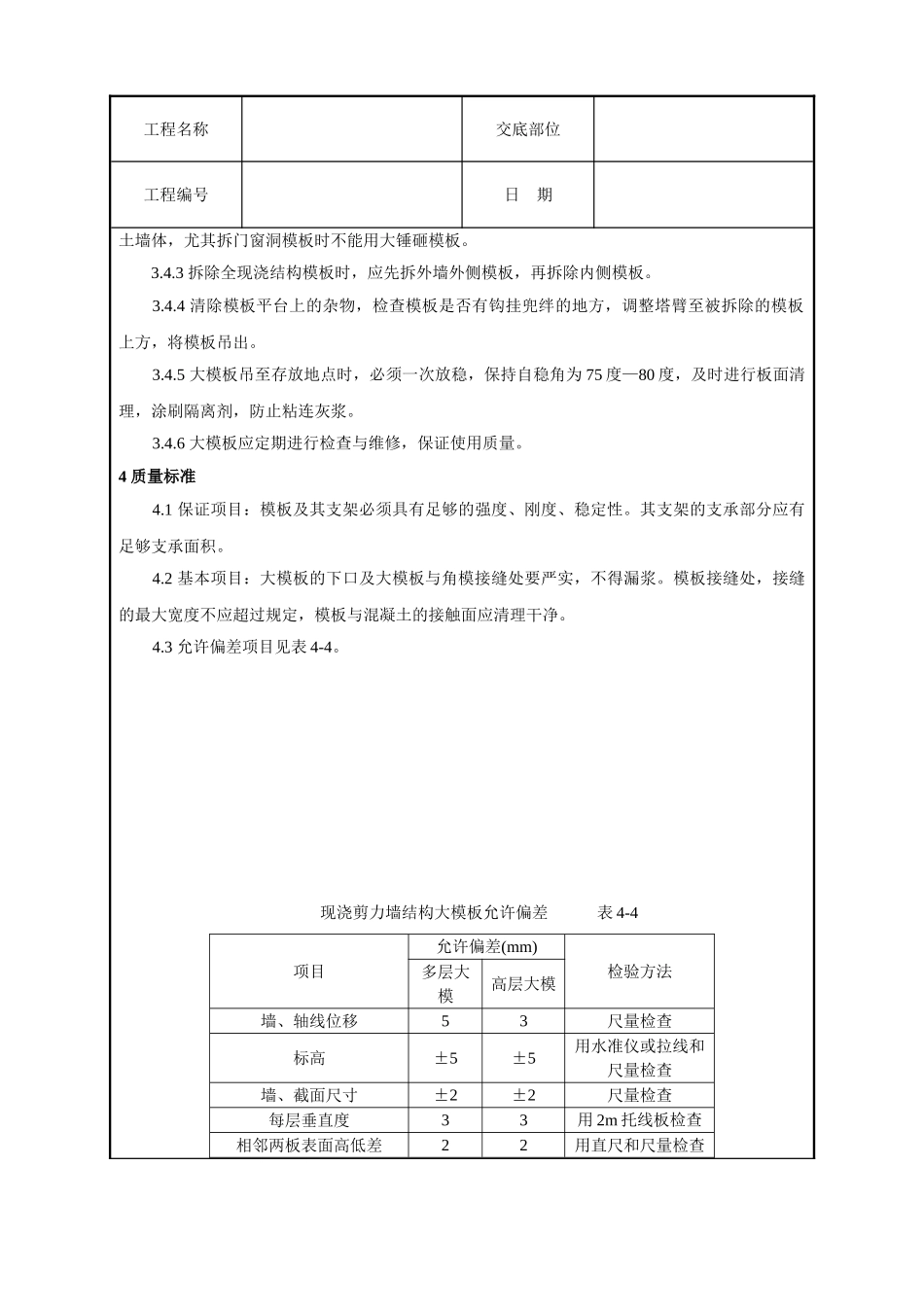 现浇剪力墙结构大模板安装与拆除工艺标准(6页)_第3页