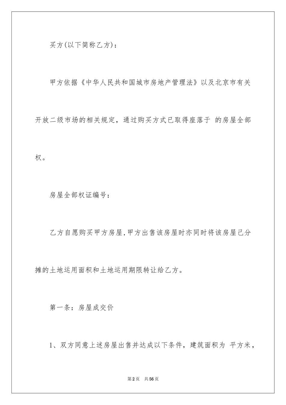 2024买卖合同_1039_第2页