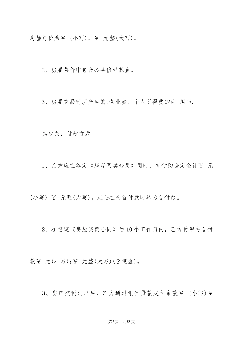 2024买卖合同_1039_第3页
