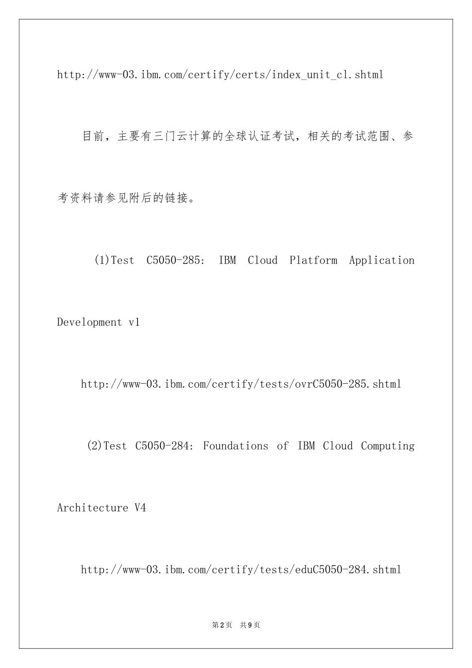 2024IBM Bluemix全球认证考试细节_第2页