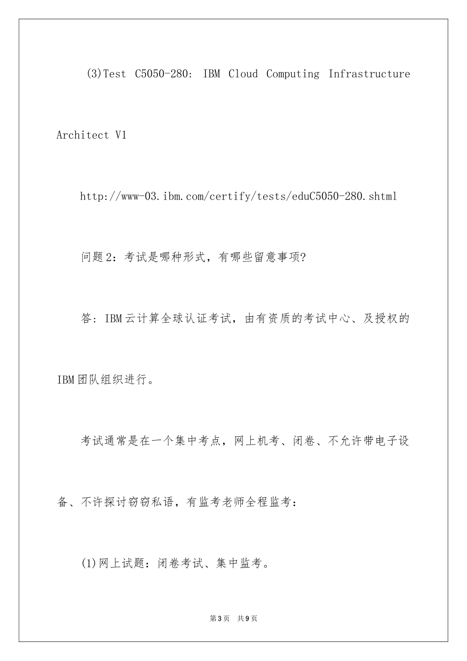 2024IBM Bluemix全球认证考试细节_第3页