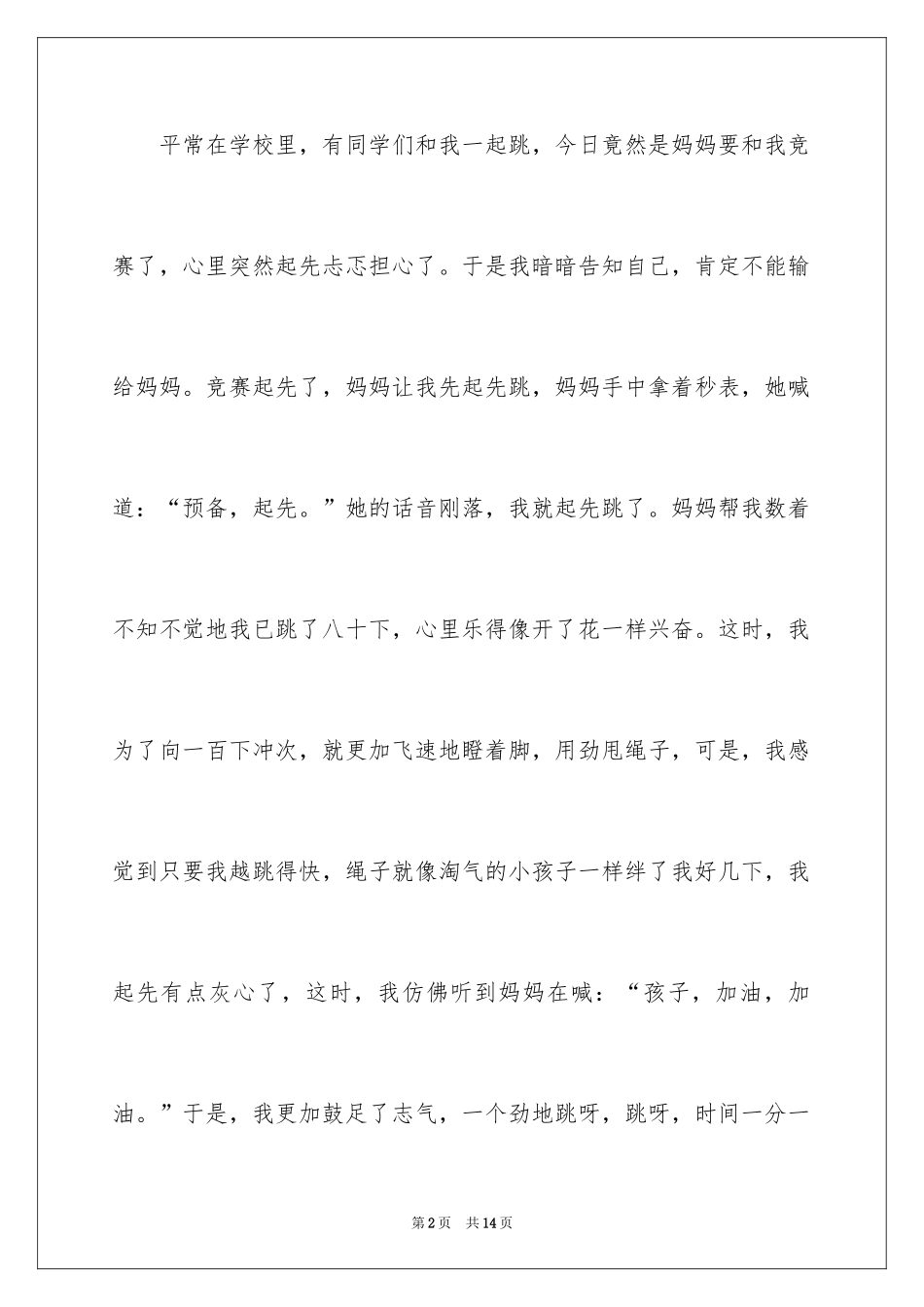 2024五年级跳绳日记_第2页