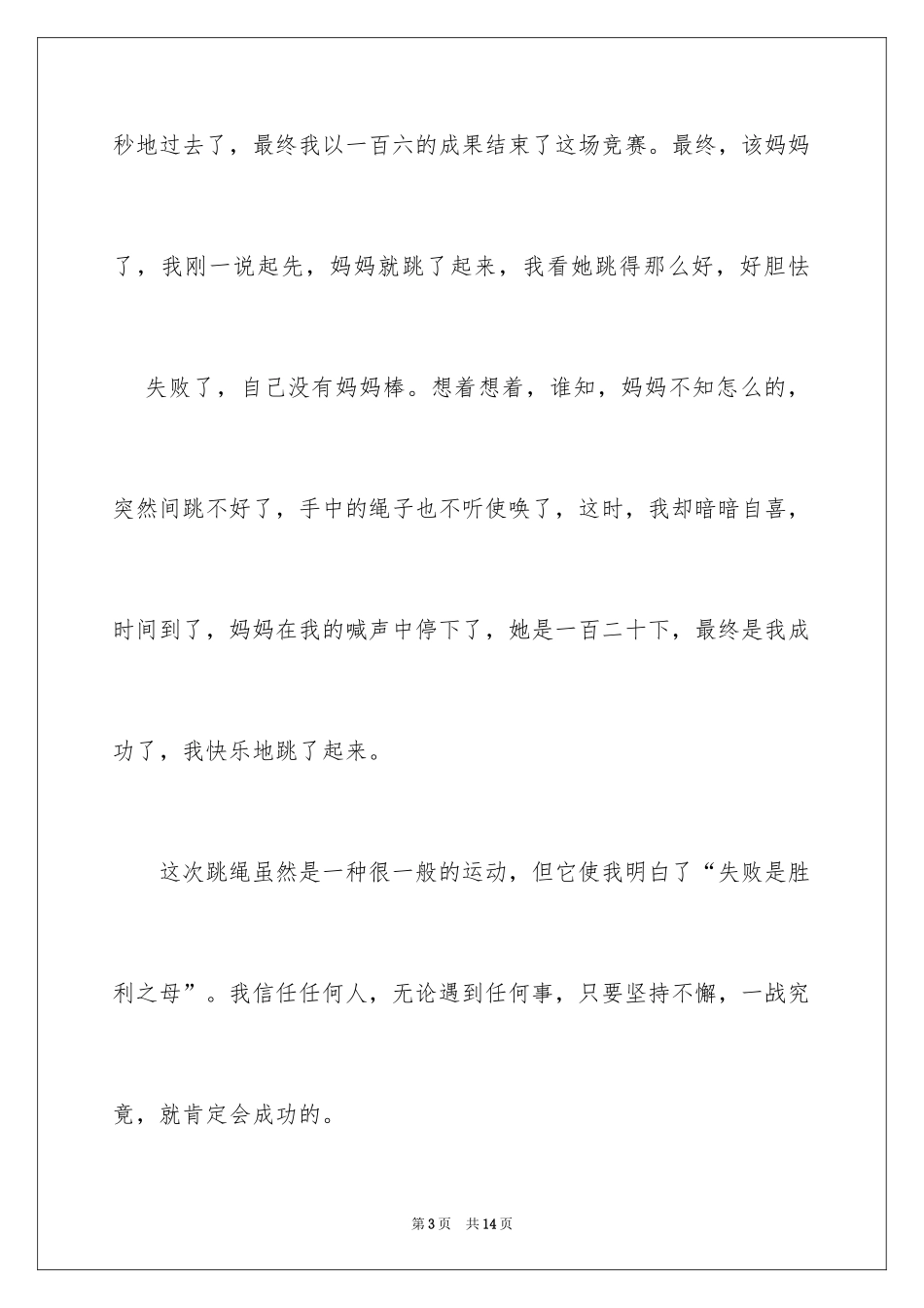 2024五年级跳绳日记_第3页