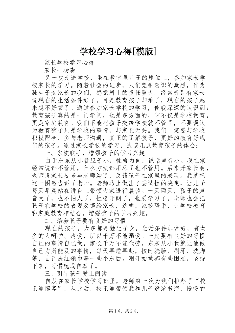 学校学习心得[模版] _第1页