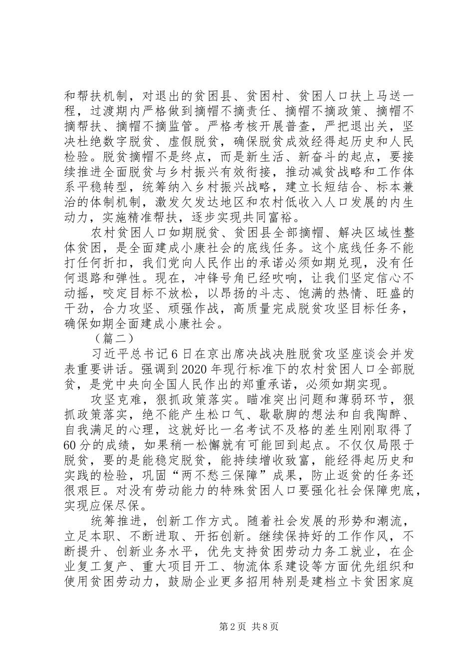 决战脱贫攻坚工作心得体会（5则）_第2页