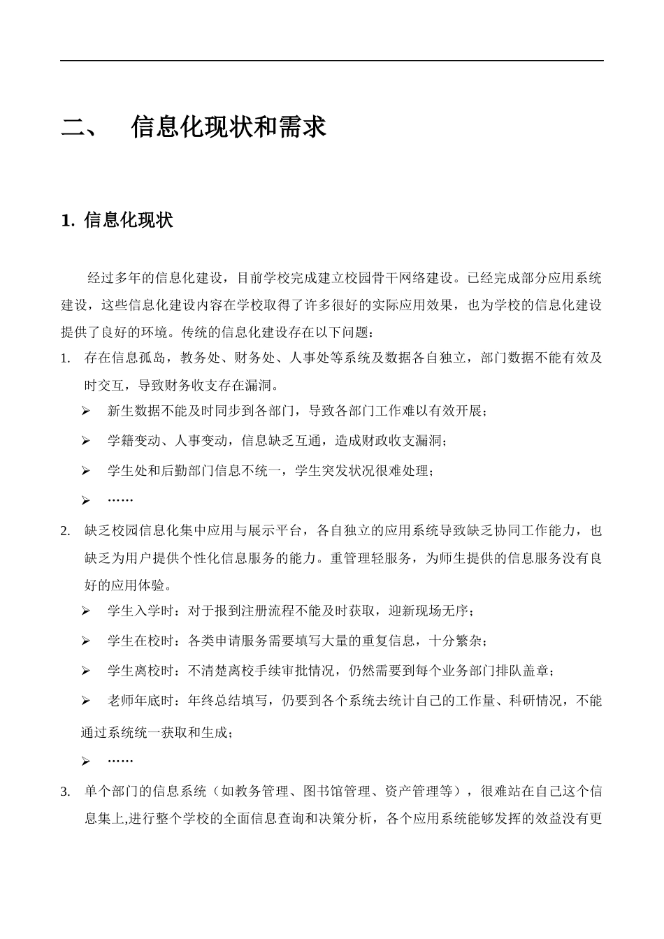 智慧校园技术白皮书_第3页