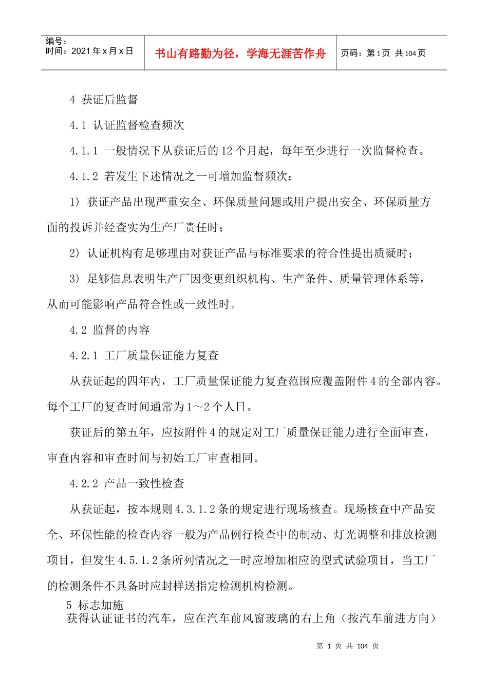 aab_质量管理体系基本知识培训讲义(doc 82)_第2页