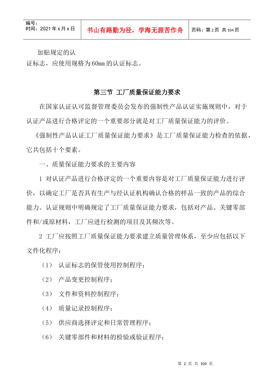 aab_质量管理体系基本知识培训讲义(doc 82)_第3页