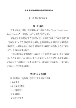 aab_质量管理体系基本知识培训讲义(doc 82)
