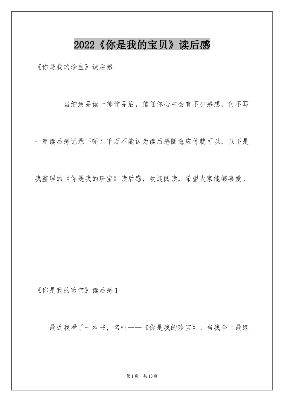2024《你是我的宝贝》读后感_第1页