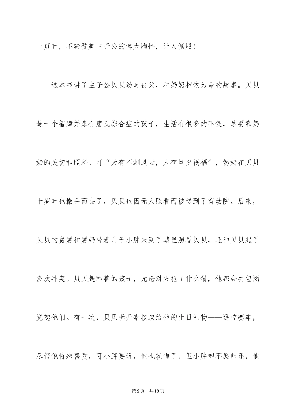 2024《你是我的宝贝》读后感_第2页