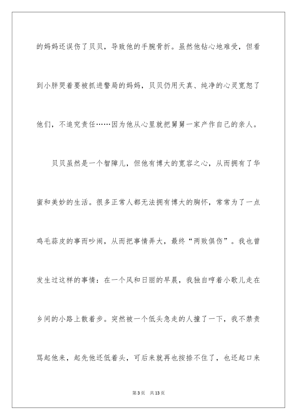 2024《你是我的宝贝》读后感_第3页