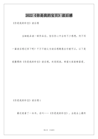 2024《你是我的宝贝》读后感