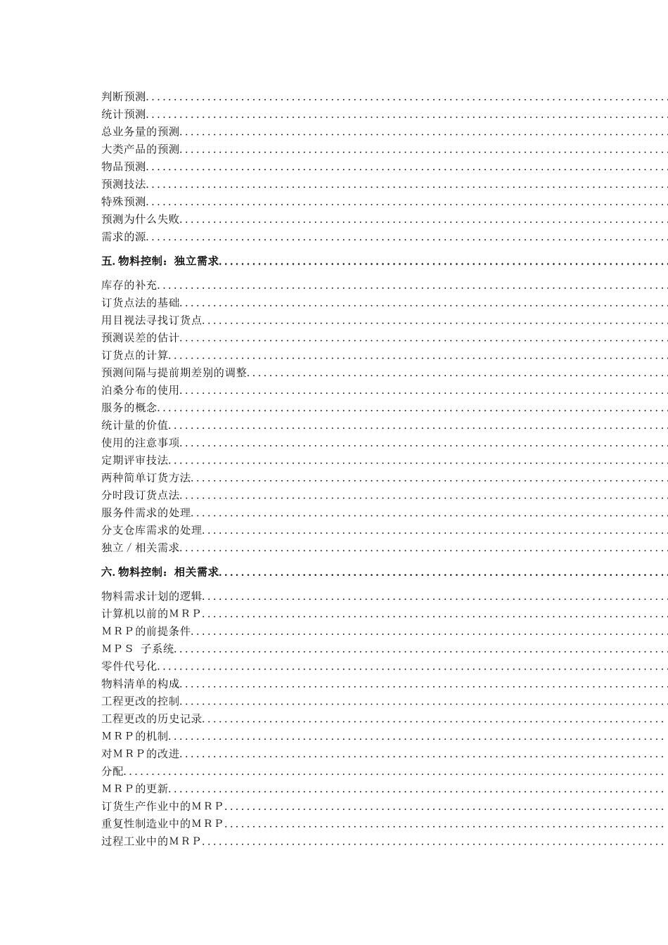 生产与库存控制的目标_第2页