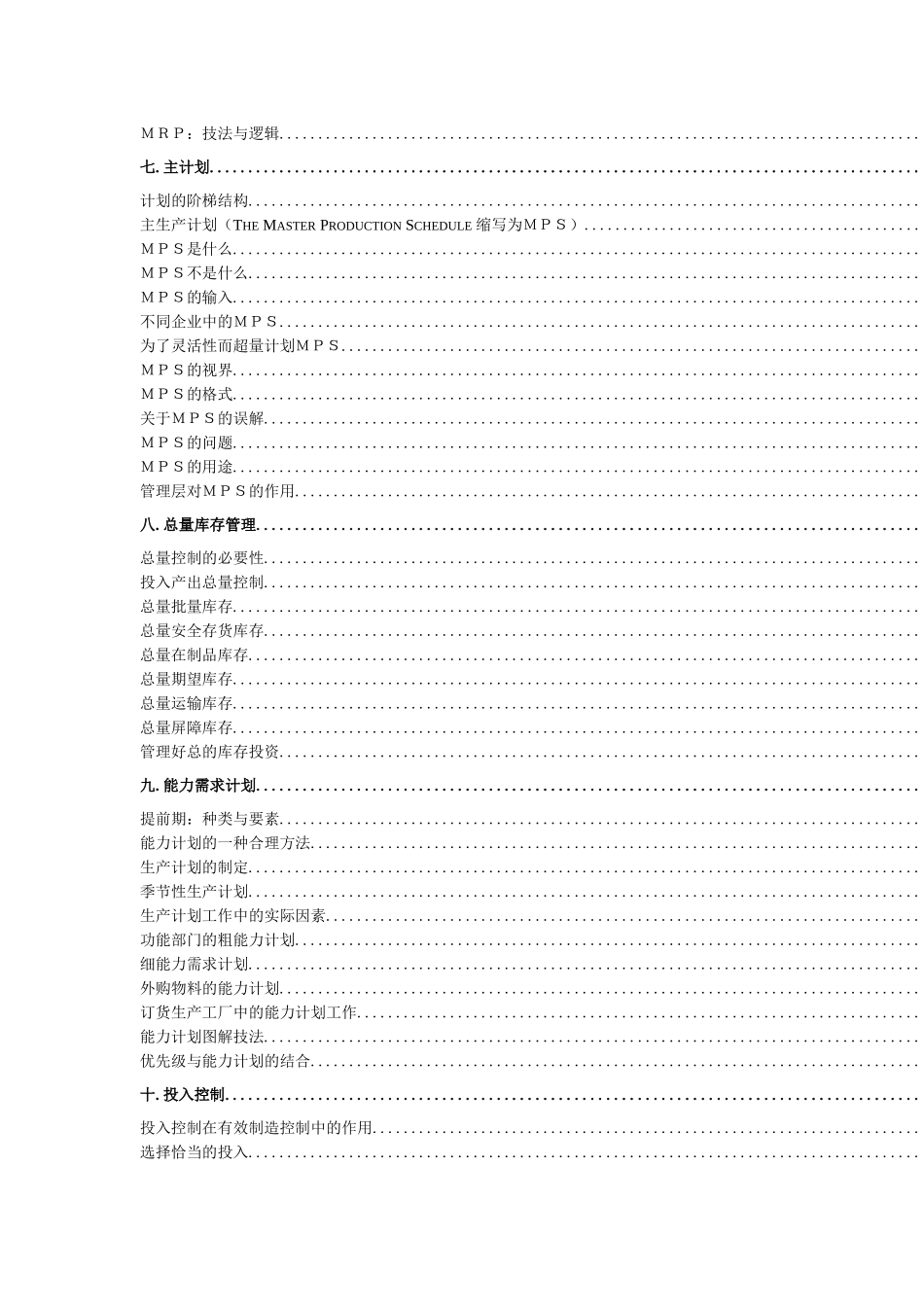 生产与库存控制的目标_第3页