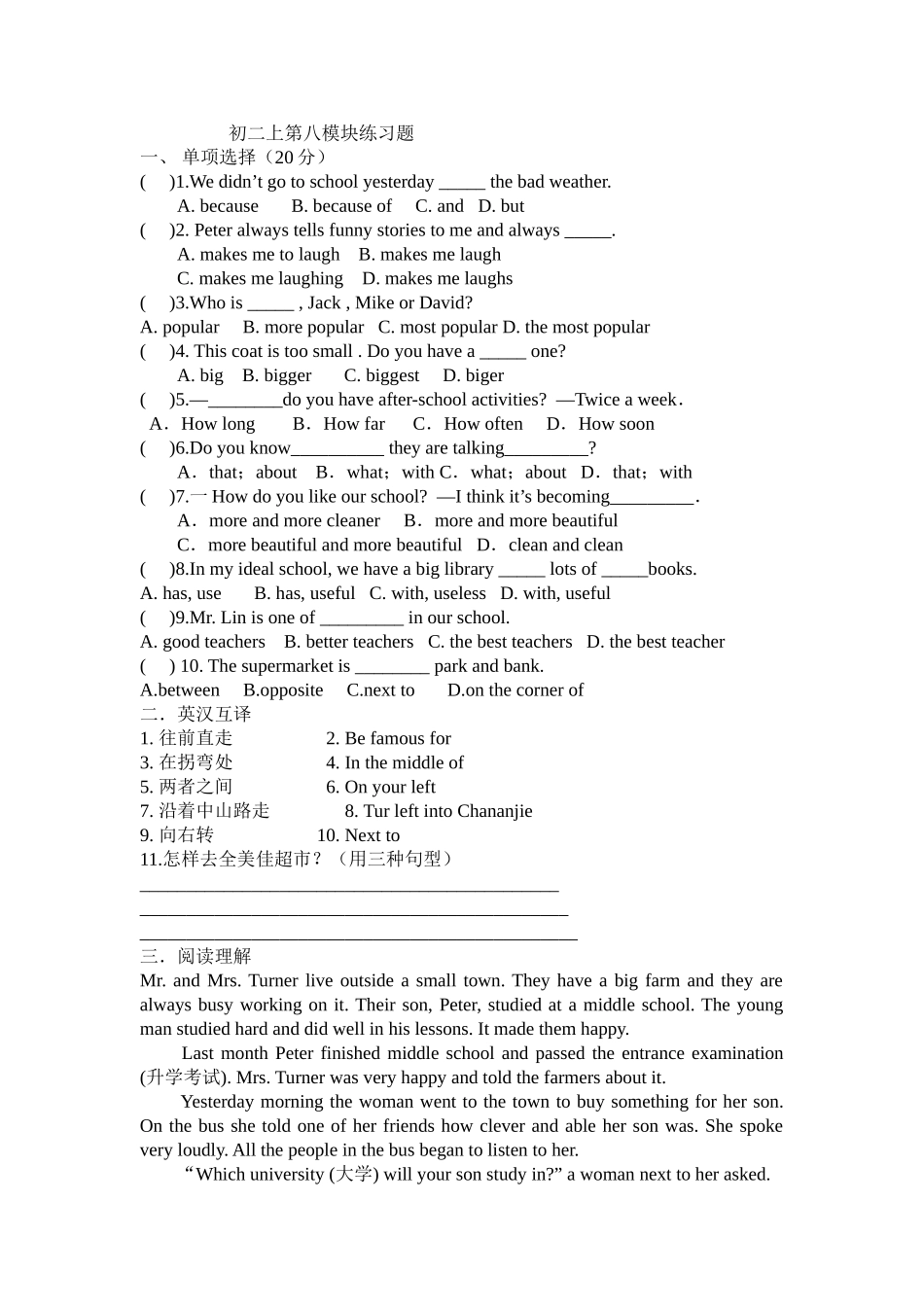 初二上第八模块练习题_第1页