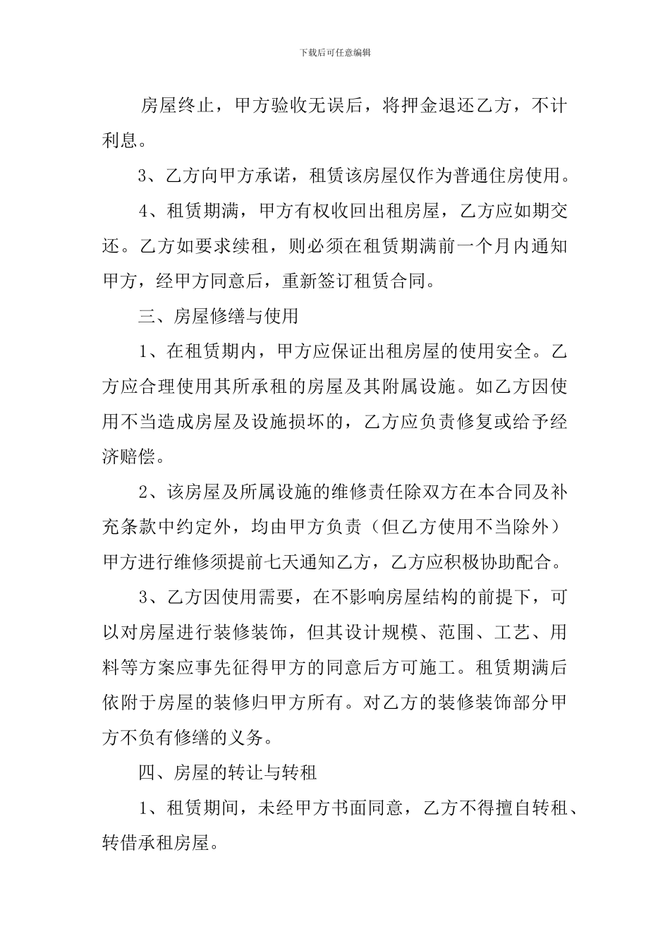 出租房房屋租赁合同范本五篇_第2页