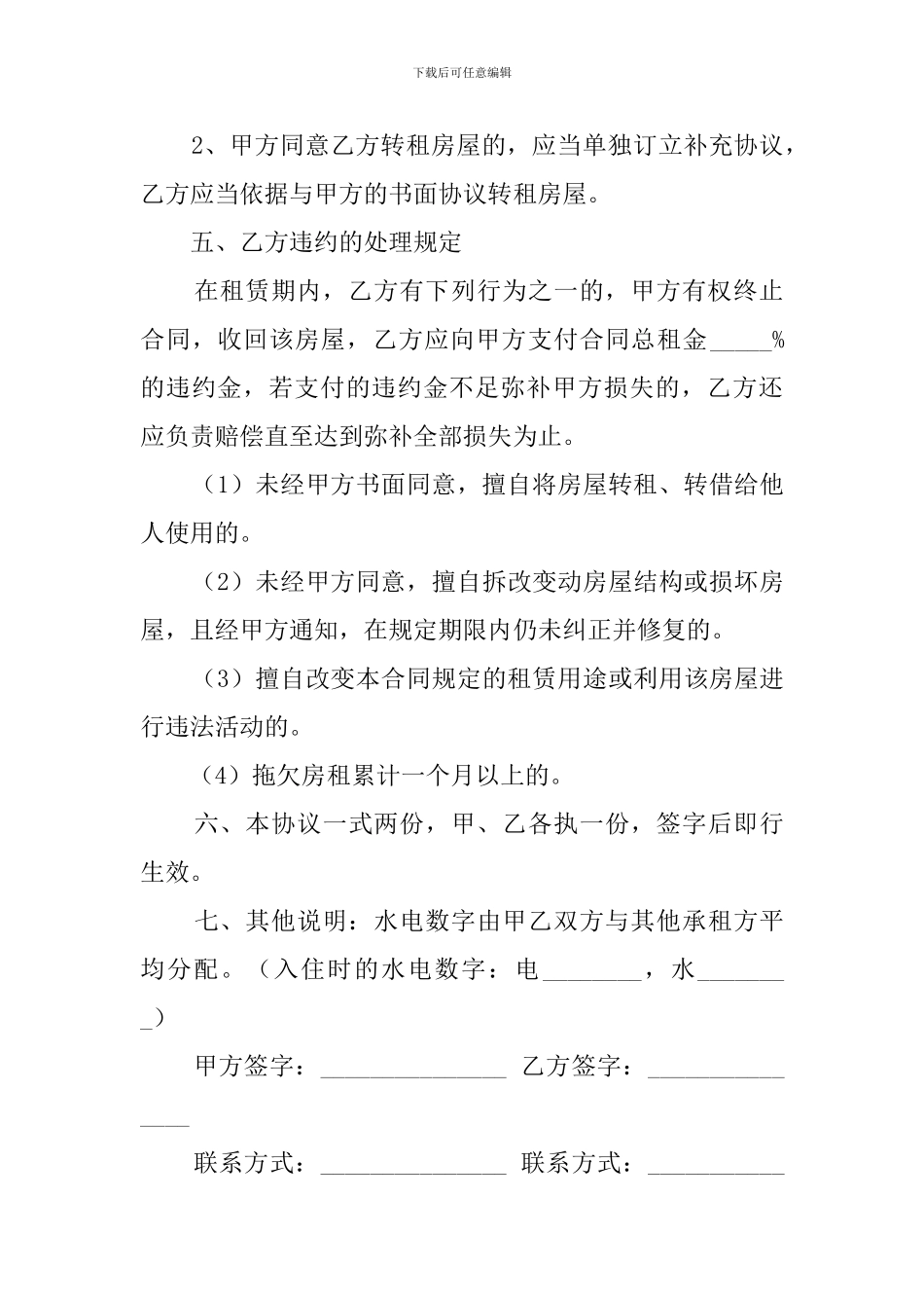 出租房房屋租赁合同范本五篇_第3页