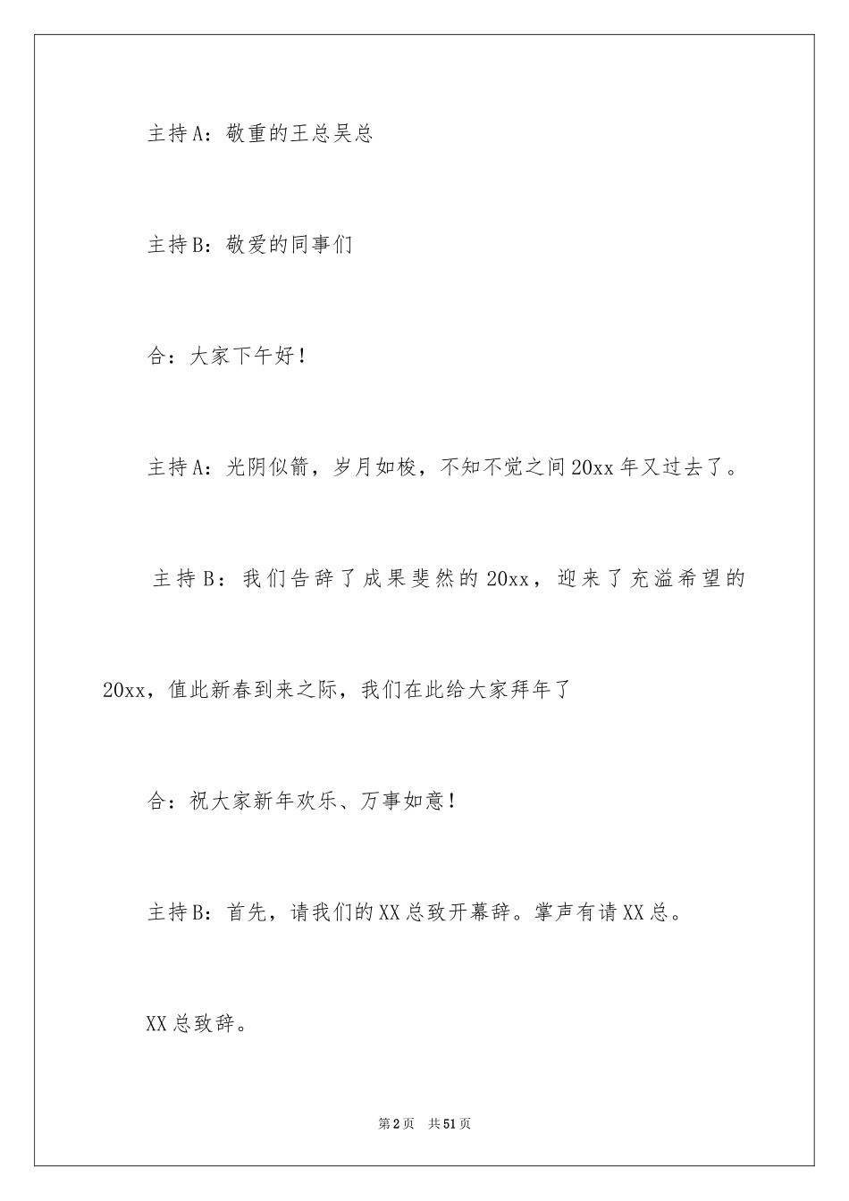 2024企业年会主持词_26_第2页