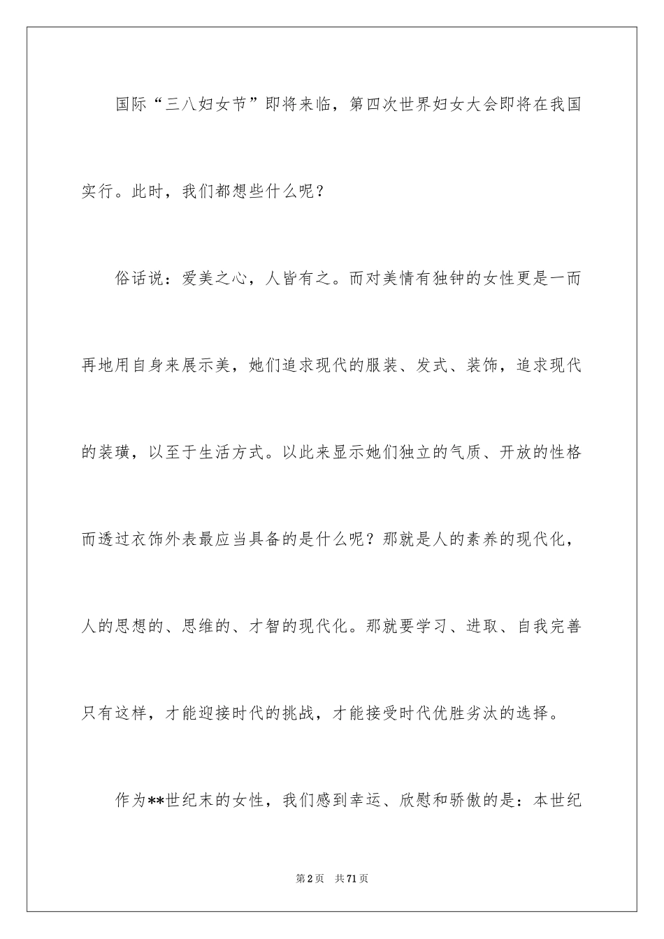 2024三八妇女节演讲稿_1562_第2页