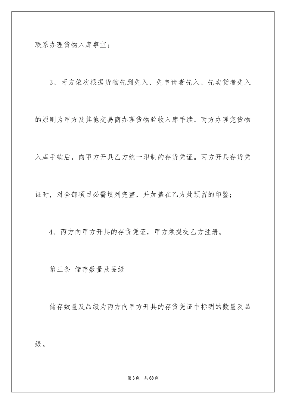 2024仓储合同_352_第3页