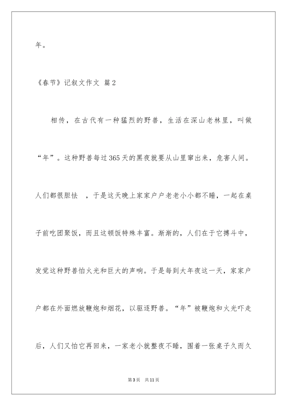 2024《春节》记叙文作文_22_第3页