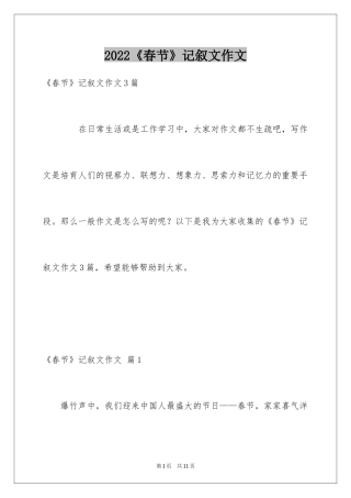 2024《春节》记叙文作文_22