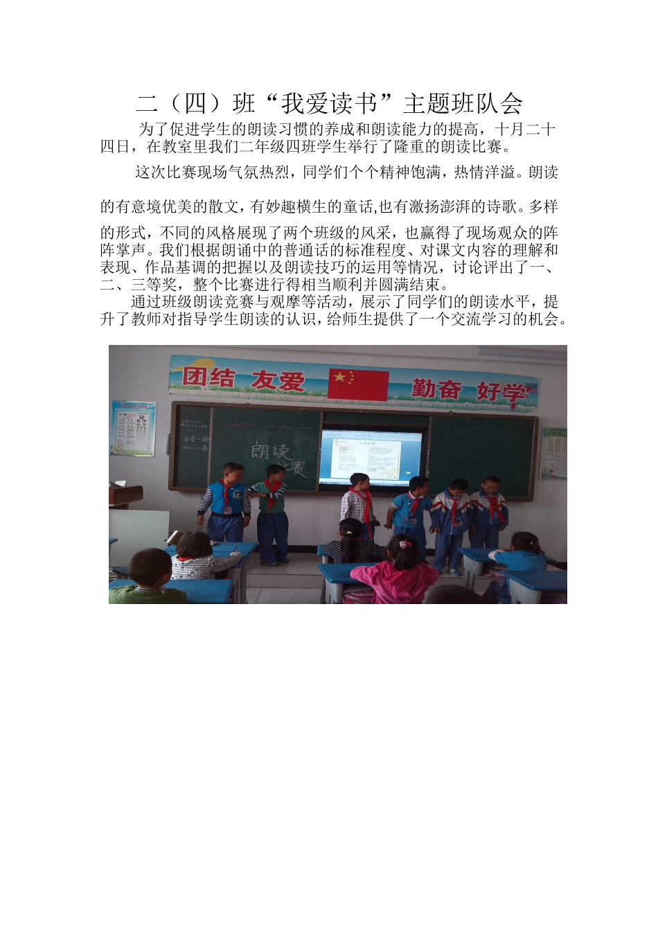 二（4）10、24“我爱读书”、主题队会石国庆_第1页