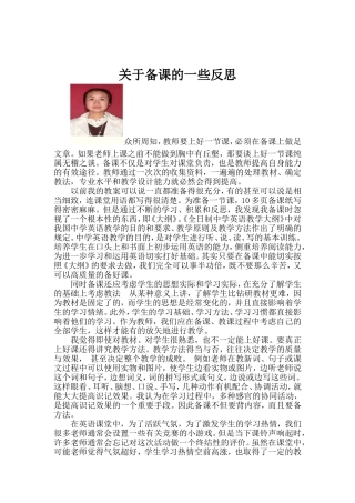 关于备课的一些反思