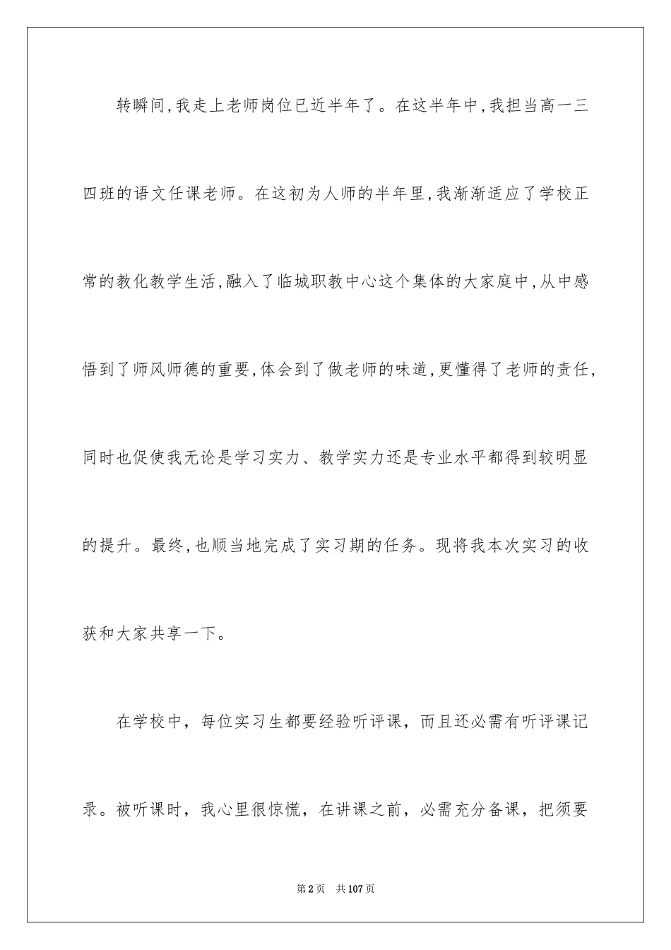 2024个人顶岗实习总结_第2页