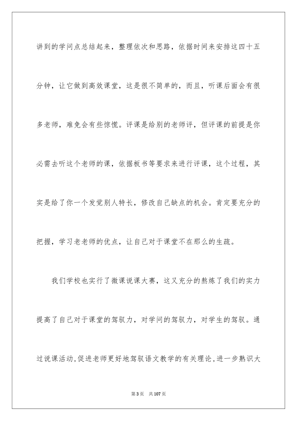 2024个人顶岗实习总结_第3页