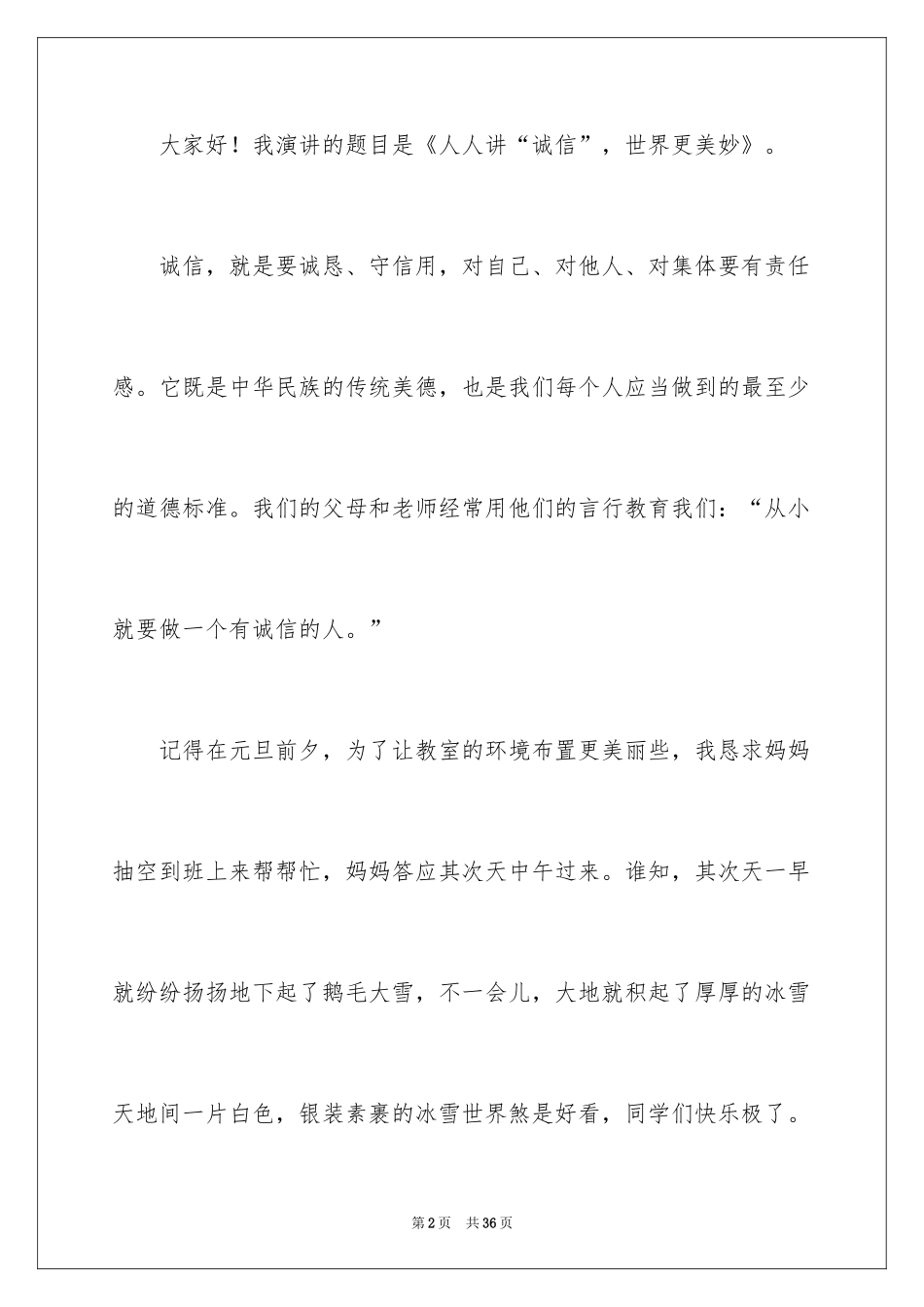 2024中学生演讲稿_1081_第2页