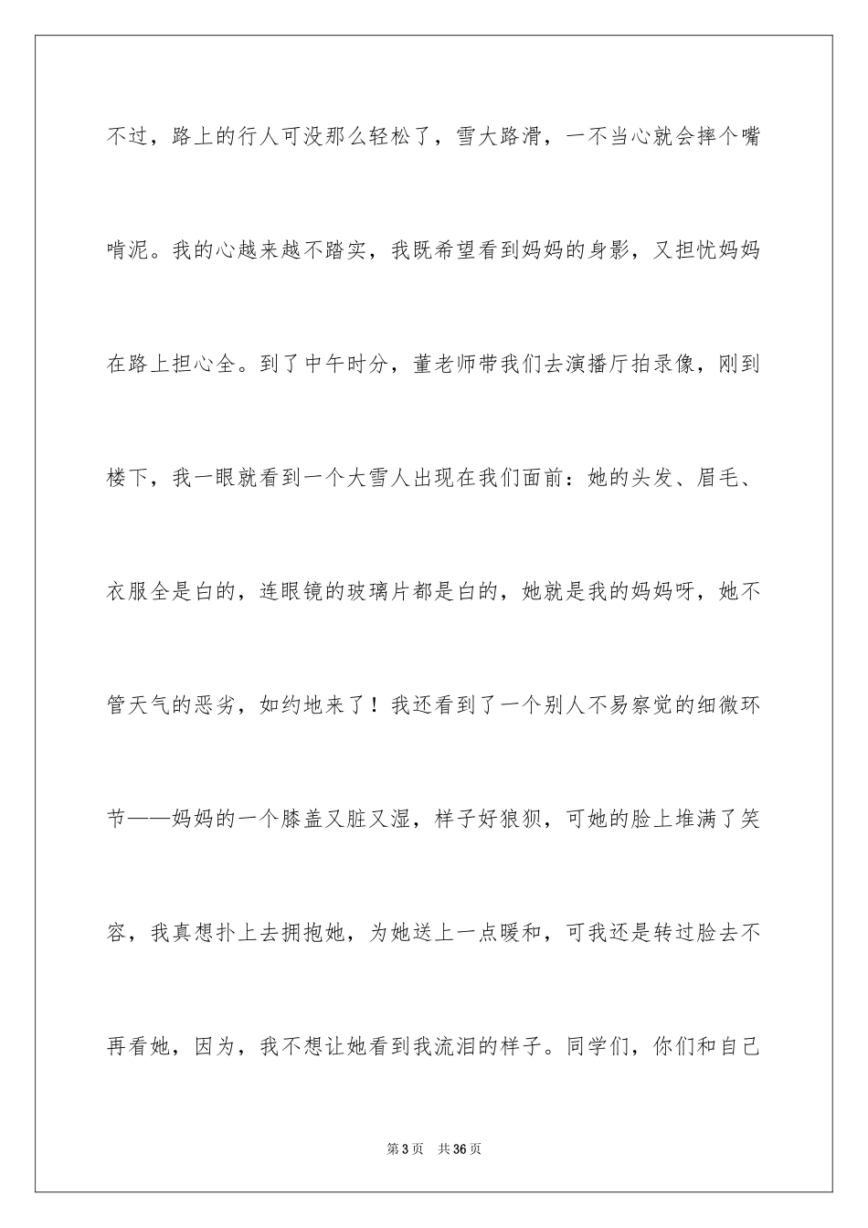 2024中学生演讲稿_1081_第3页