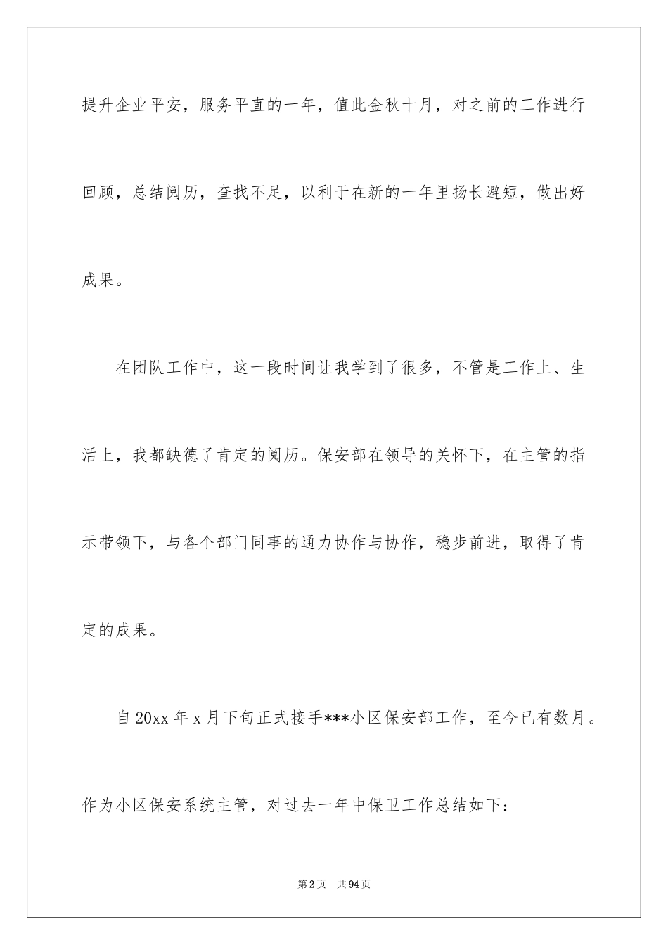 2024保安年终工作总结_37_第2页