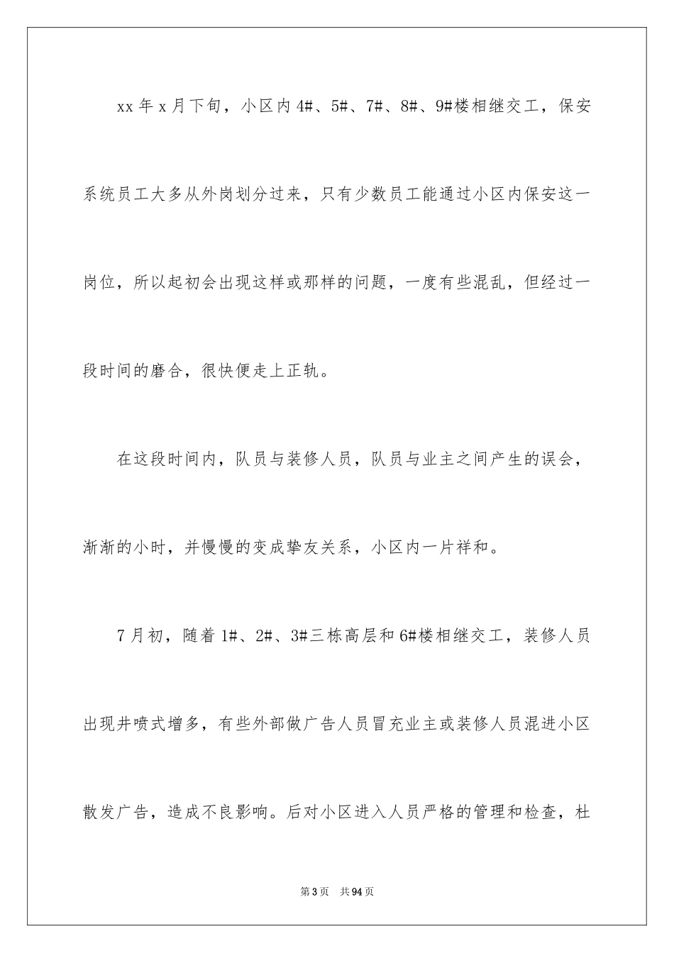 2024保安年终工作总结_37_第3页