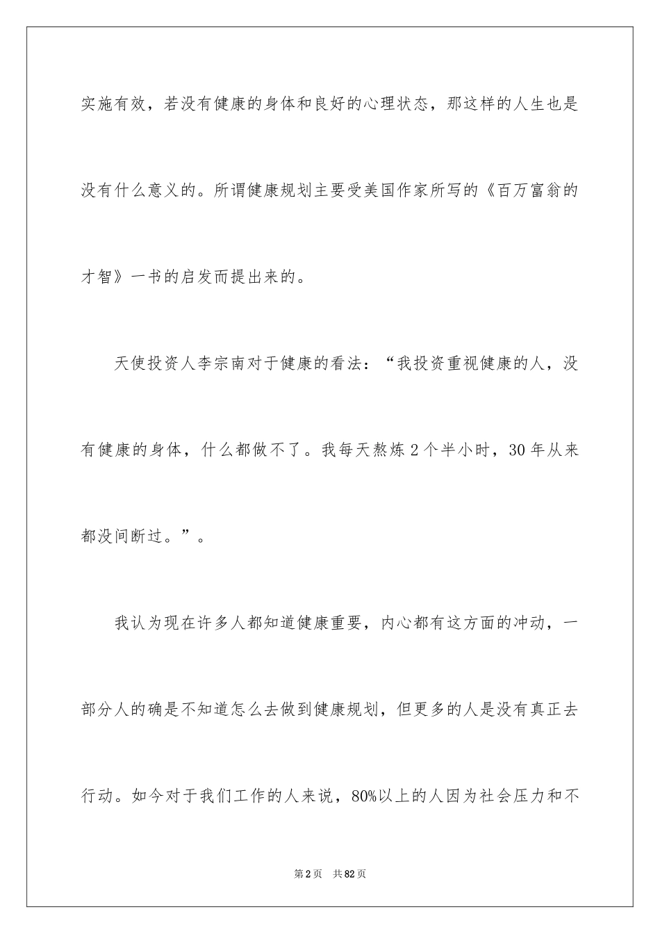 2024个人职业规划_132_第2页