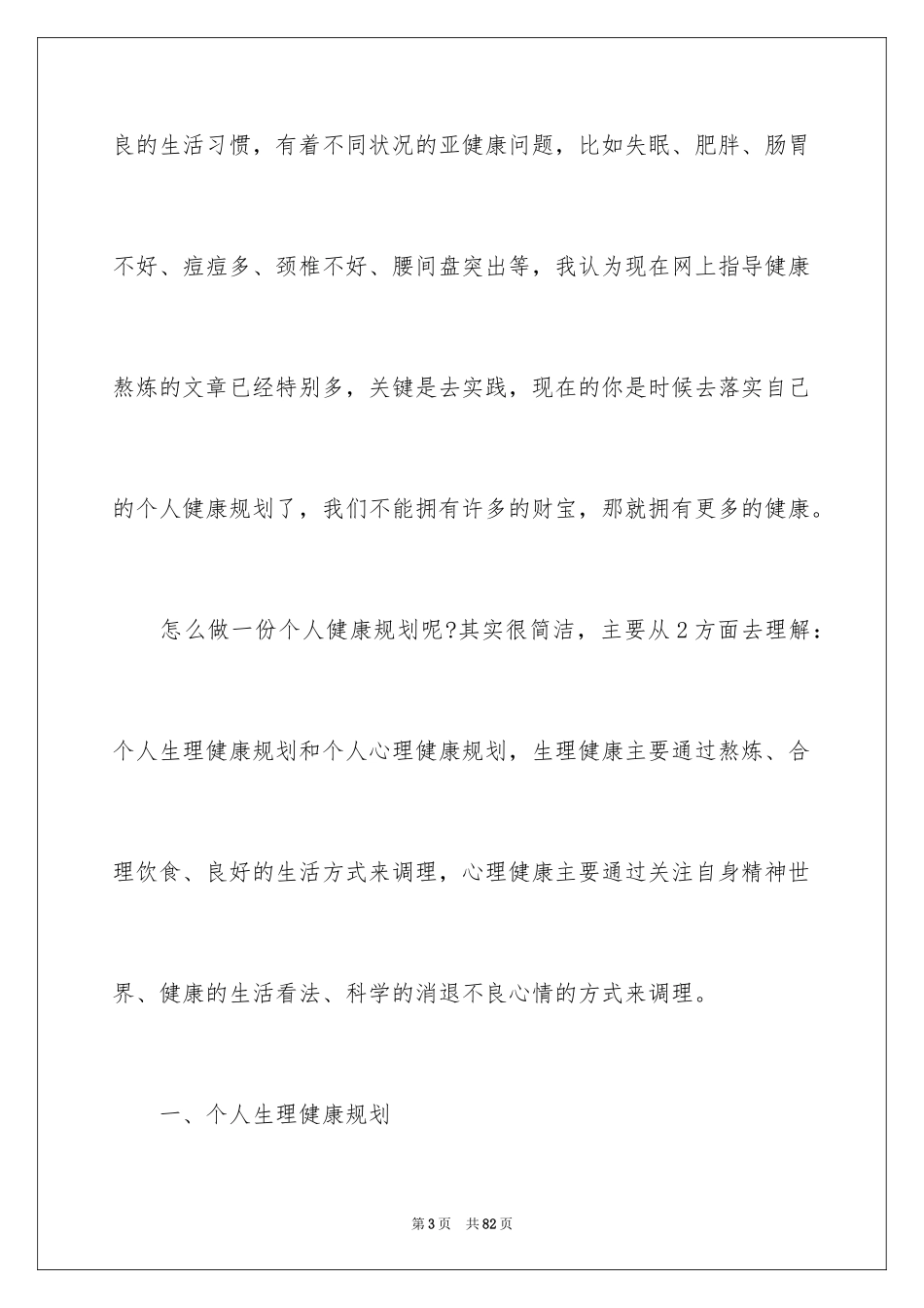 2024个人职业规划_132_第3页