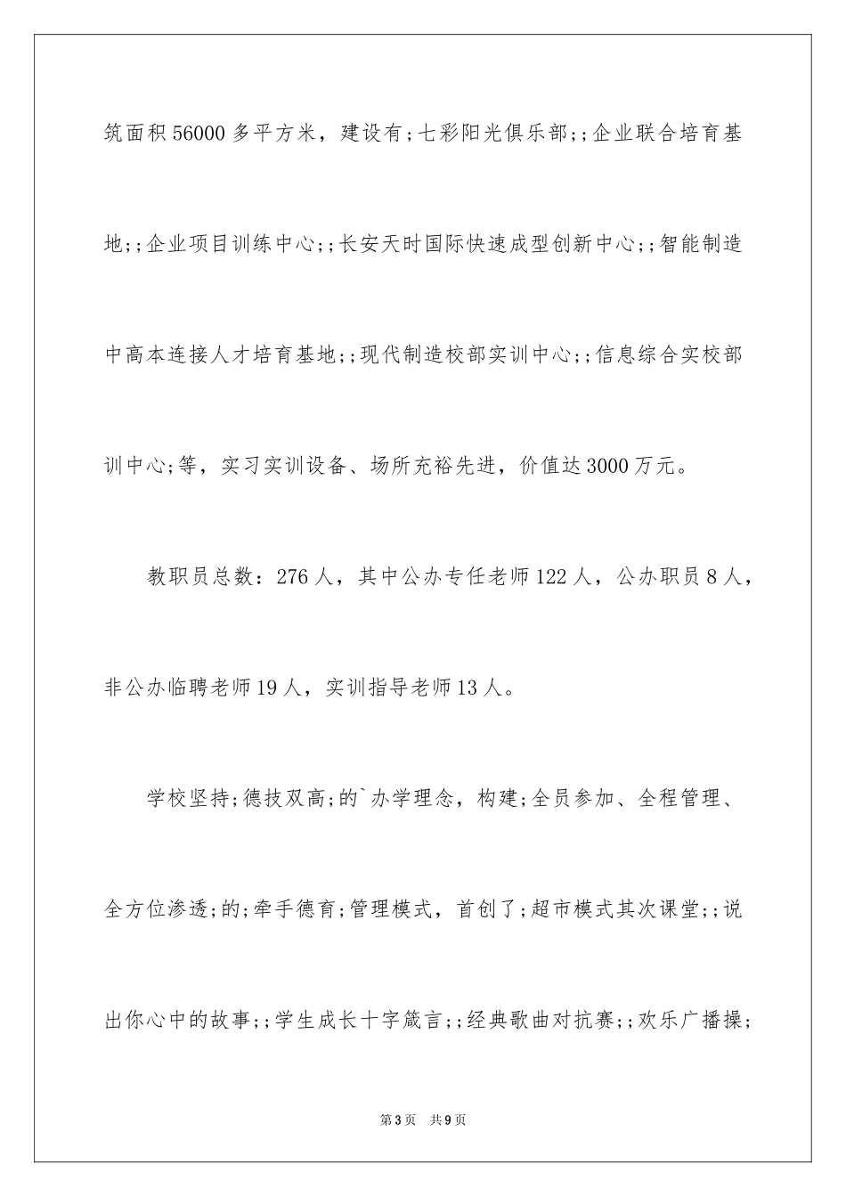 2024东莞市机电工程学校_第3页