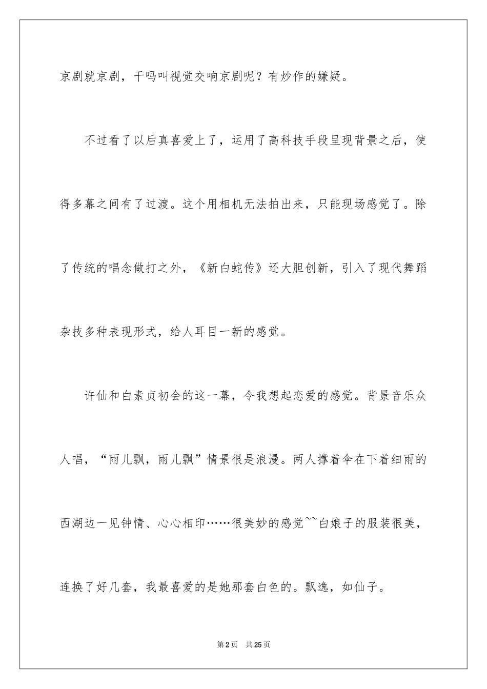 2024《京剧》观后感_第2页